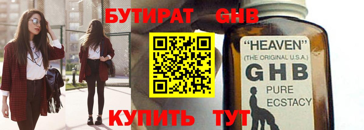 БУТИРАТ Butirat Вязьма