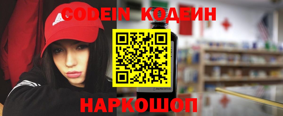 Codein Purple Drank  Вход с VPN  Вязьма 