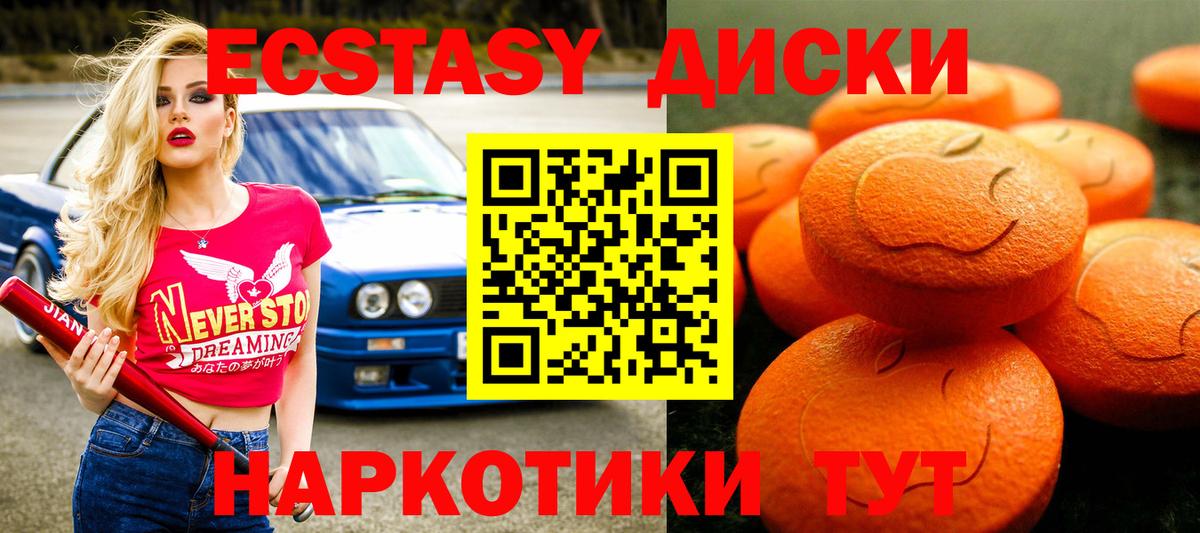 что такое   Ecstasy 280 MDMA  ЭКСТАЗИ XTC  Вход с VPN  Вязьма  Экстази 