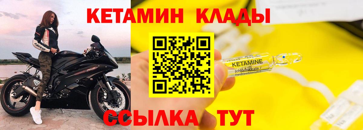 КЕТАМИН VHQ Вязьма