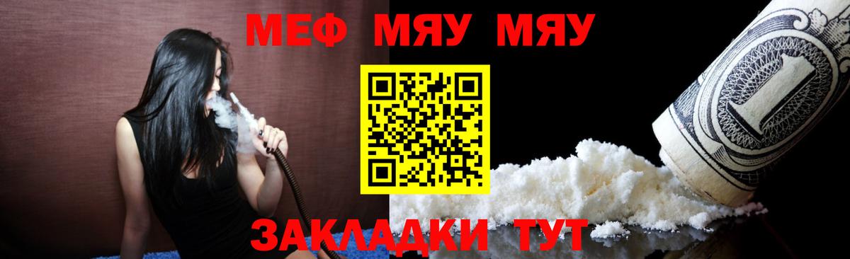 Меф мяу мяу Вязьма