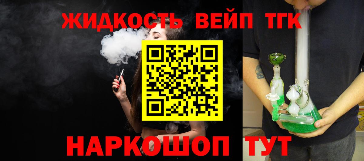 ТГК гашишное масло Вязьма
